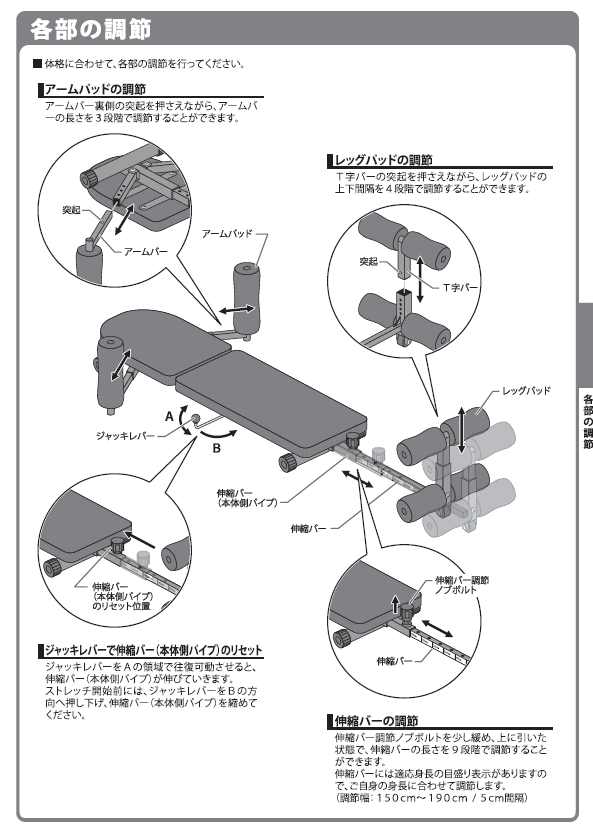 FA1000A ストレッチャー1000】各部の調節方法を教えてください | よく