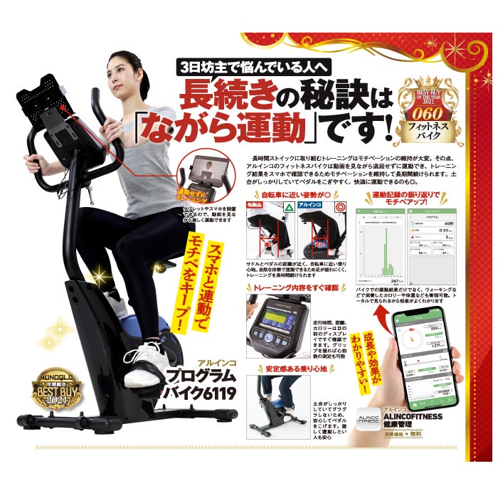 フィットネス事業部 | アルインコ株式会社（ALINCO） | アルインコ株式