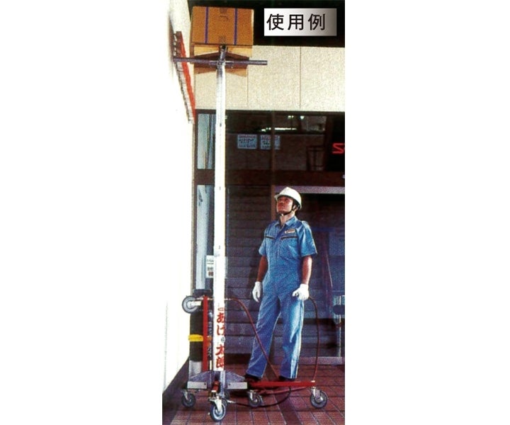 気圧リフターあげ太郎 AGE | 荷揚機械関連 | 製品情報 | 住宅