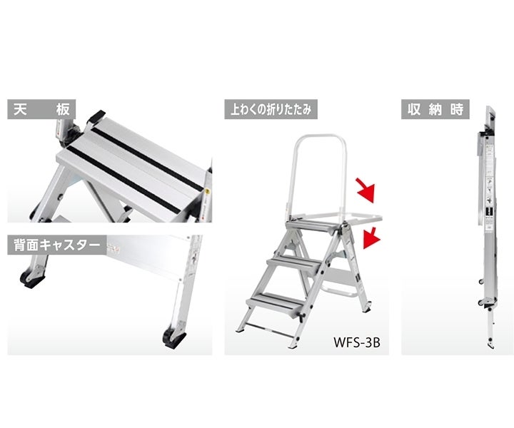 折りたたみ式作業台 WFS-B | 生産終了 | 製品情報 | 住宅機器事業部