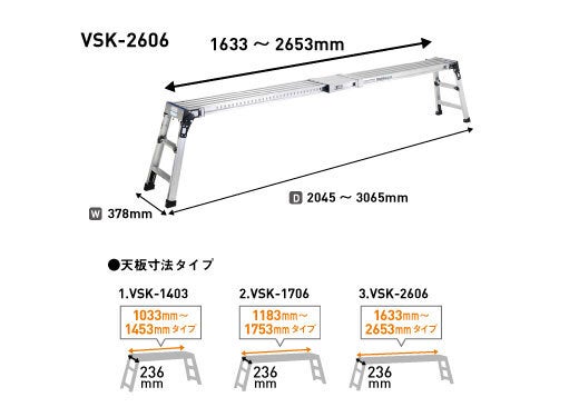 伸縮天板付足場台 VSK | 足場台 | 製品情報 | 住宅機器事業部