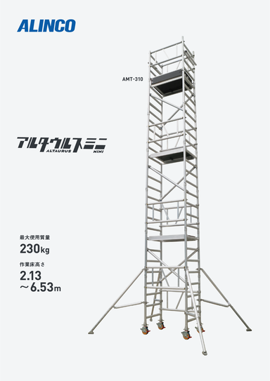 製品から探す | 住宅機器事業部 | アルインコ株式会社（ALINCO）