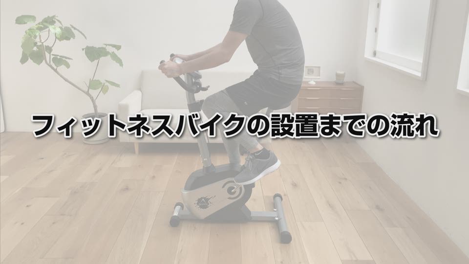 フィットネス　アルインコ（グレー） 家庭用フィットネスバイクの通販｜アルインコ公式オンラインショップ