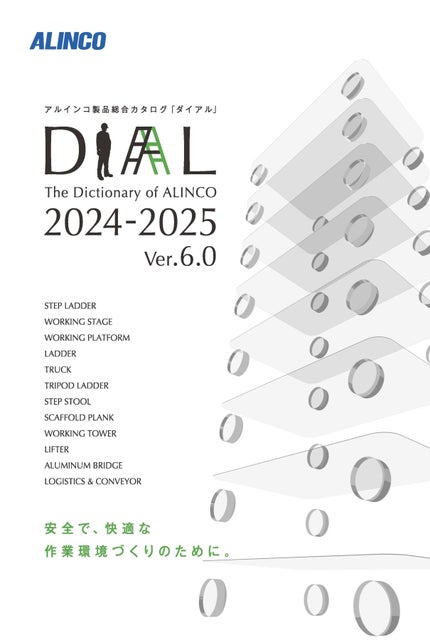 総合カタログ DiALの表紙
