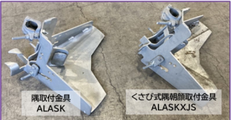 コーナー用(インチ・メーター共通) | アルミ製朝顔 | 製品情報 | 仮設