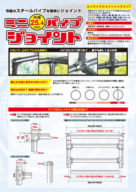 ミニパイプジョイント　φ25.4の表紙