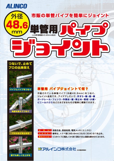 パイプジョイント　φ48.6の表紙