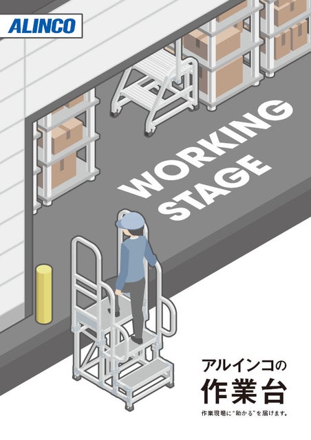 作業台　総合カタログの表紙
