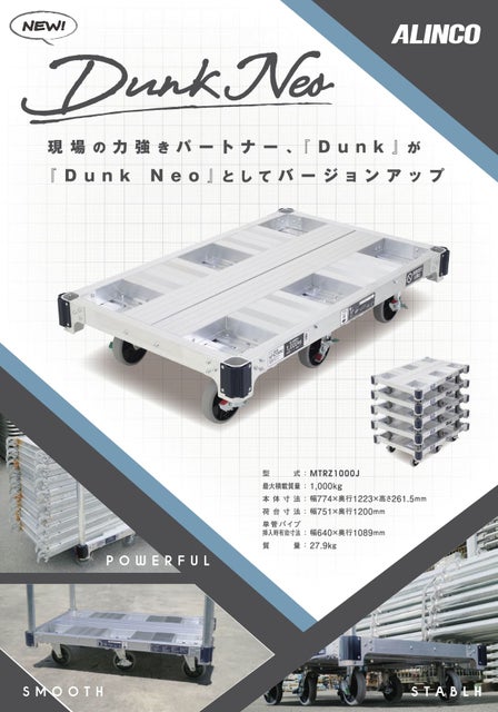 力強きパートナー　Dunk　Neoの表紙