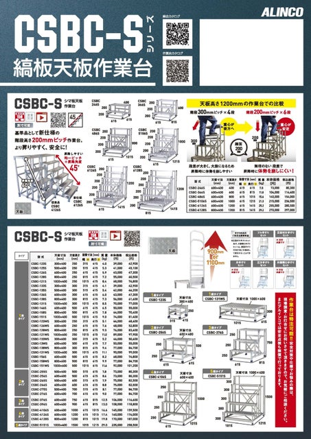 CSBC-S作業台の表紙