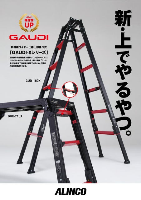 GAUDI 新・上でやるやつ。の表紙