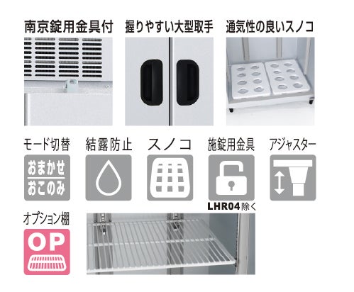 玄米専用低温貯蔵庫 LHR-NF | 保管庫・保冷庫 | 製品情報 | 住宅機器 