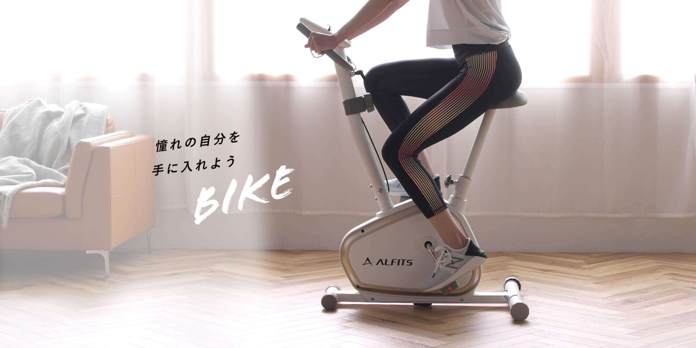 フィットネス事業部 | アルインコ株式会社（ALINCO）