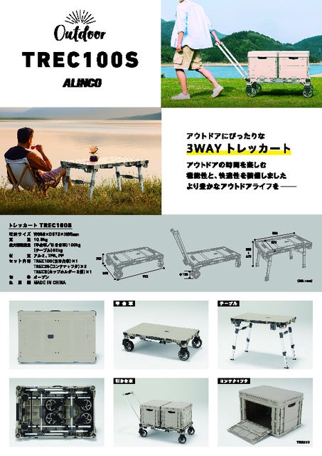 キャンプテーブル台車 トレッカートの表紙
