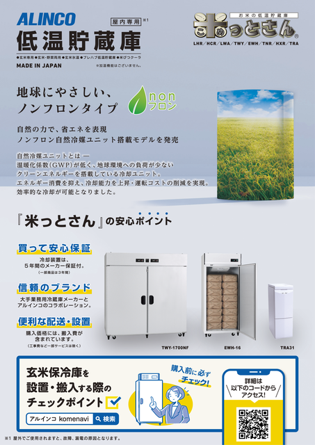 保冷庫総合カタログの表紙