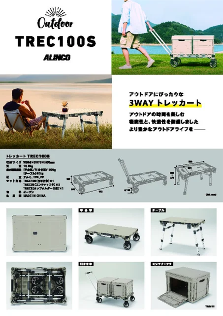 キャンプテーブル台車 トレッカートの表紙