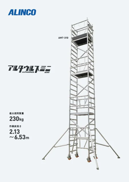 アルミタワー　アルタウルスミニの表紙