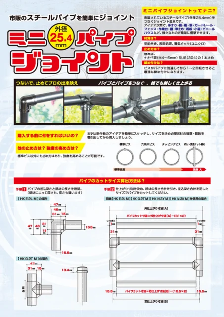 ミニパイプジョイント　φ25.4の表紙