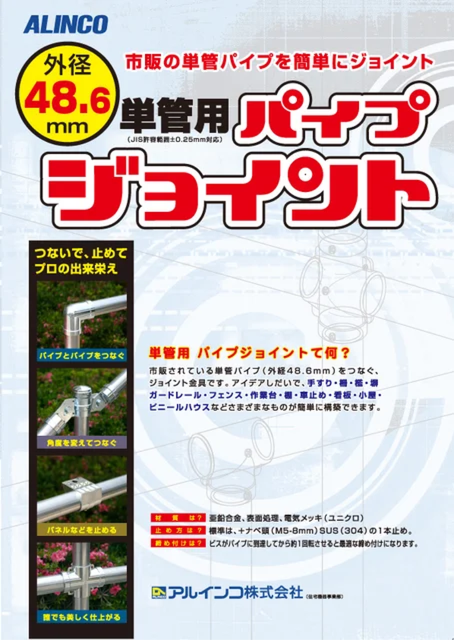 パイプジョイント　φ48.6の表紙