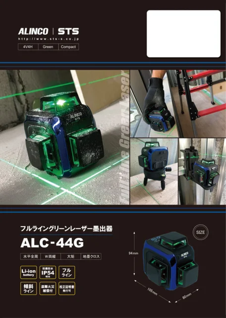フルライングリーンレーザー墨出器　ALC-44Gの表紙