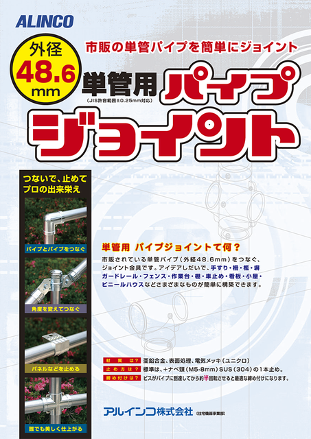 パイプジョイント　φ48.6の表紙
