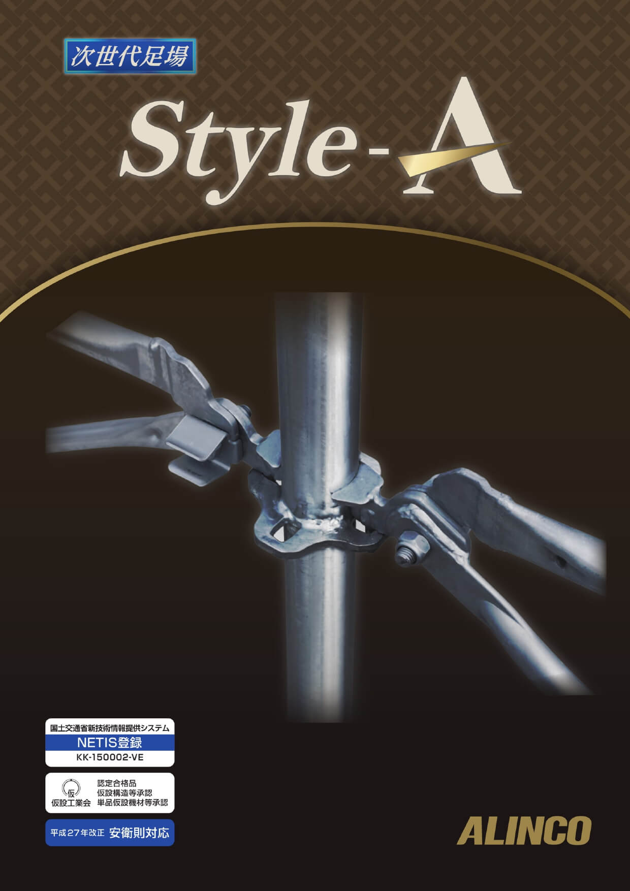 Style-Aカタログ