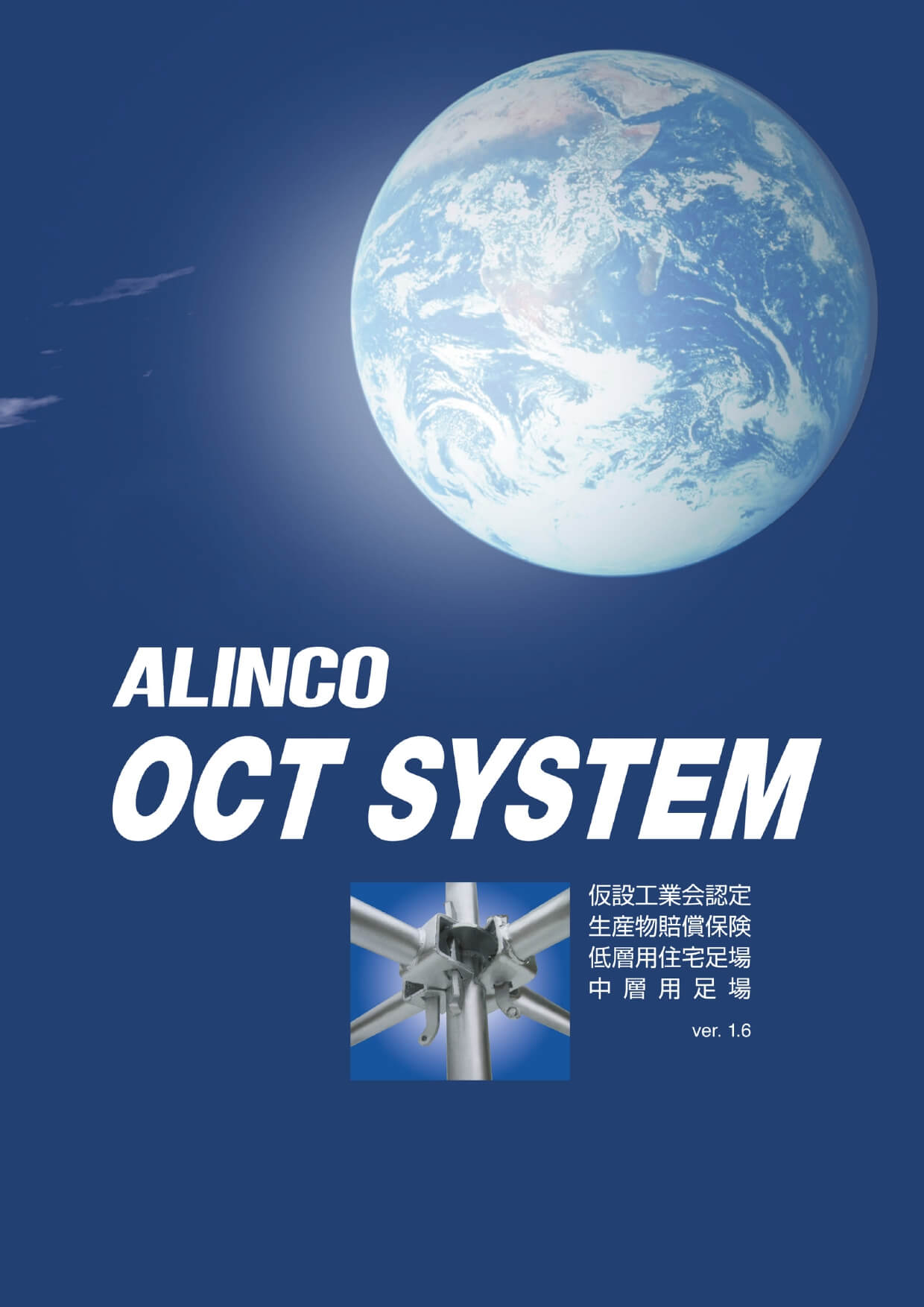 OCT SYSTEMカタログ