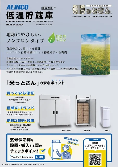 保冷庫総合カタログの表紙