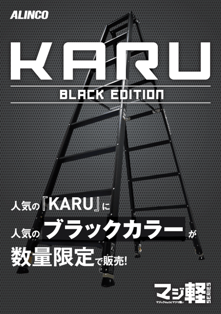 KARU BLACK EDITIONの表紙