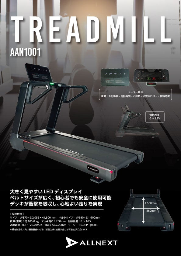 業務用マシンカタログ(トレッドミル、スピンバイク、クロストレーナー、パワーラック、スミスマシン)